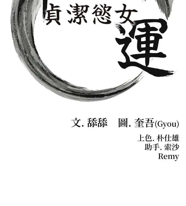 命运:贞洁慾女 第38話-洋妞淨身，夫人品香 第11页