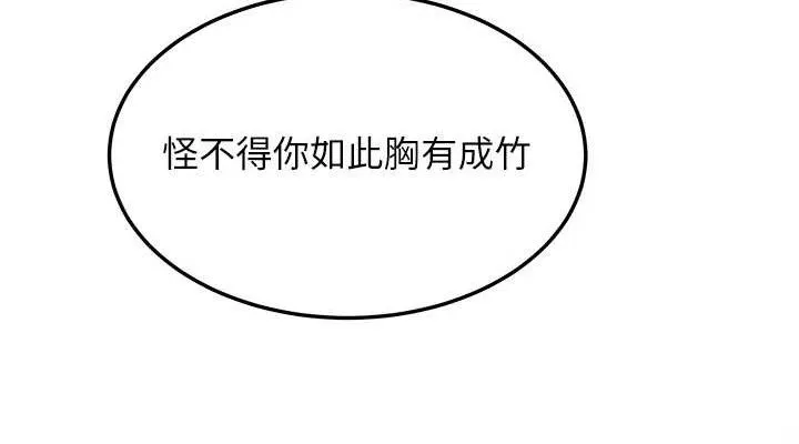 命运:贞洁慾女 第38話-洋妞淨身，夫人品香 第114页