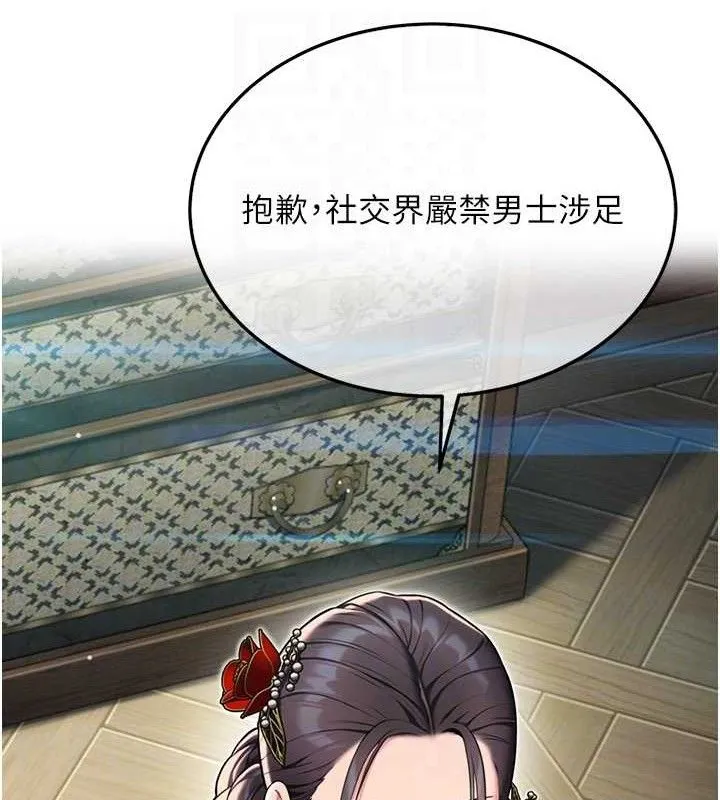 命运:贞洁慾女 第38話-洋妞淨身，夫人品香 第27页