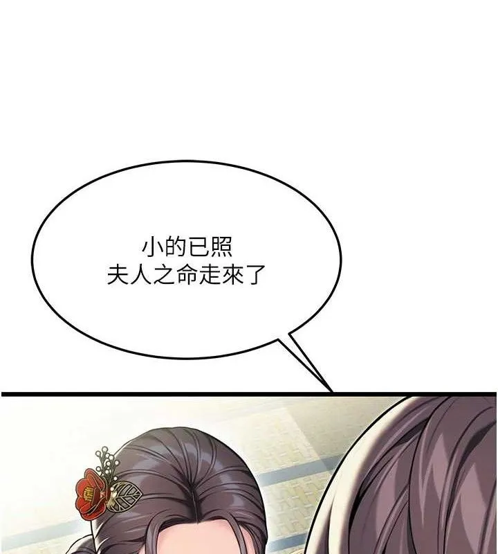 命运:贞洁慾女 第38話-洋妞淨身，夫人品香 第109页