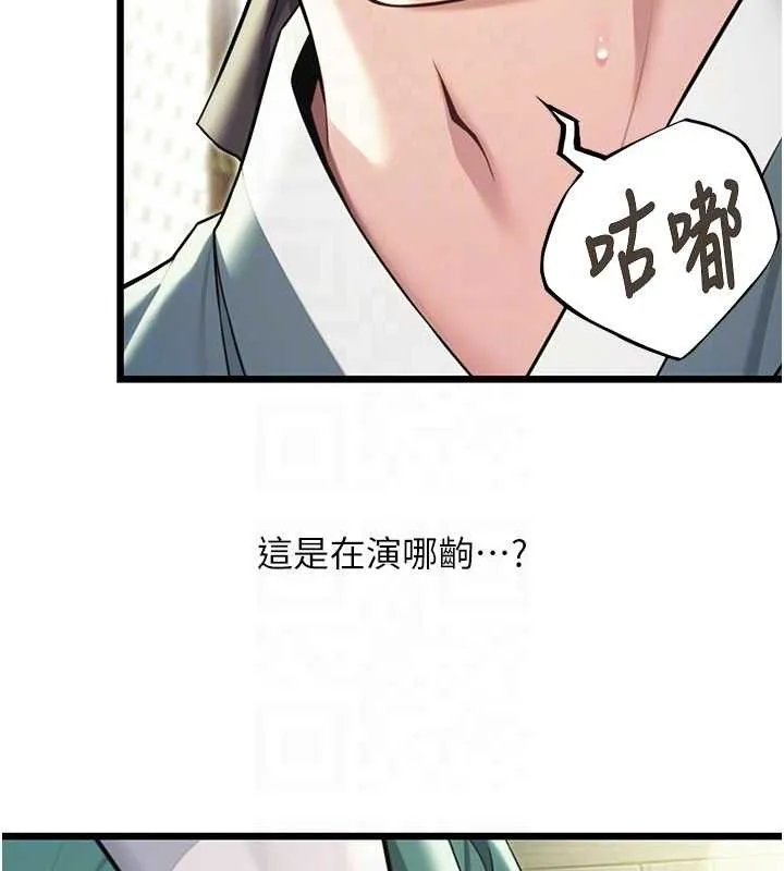 命运:贞洁慾女 第38話-洋妞淨身，夫人品香 第82页