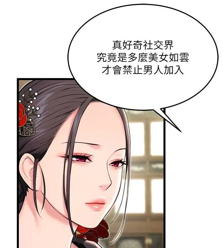 命运:贞洁慾女 第38話-洋妞淨身，夫人品香 第32页