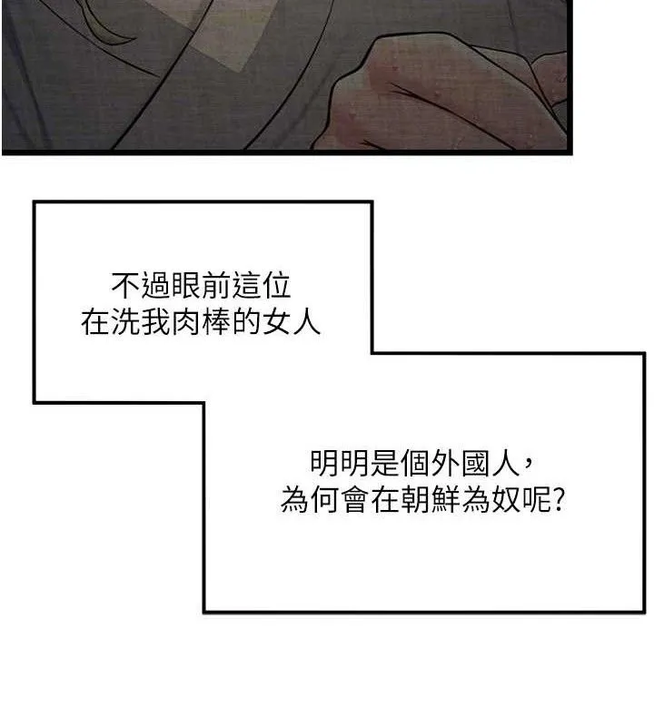 命运:贞洁慾女 第38話-洋妞淨身，夫人品香 第90页