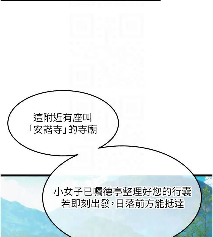 命运:贞洁慾女 第17話-躁動的出家胴體 第18页