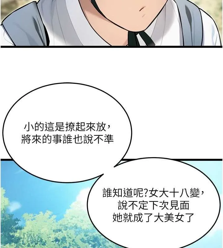 命运:贞洁慾女 第17話-躁動的出家胴體 第52页