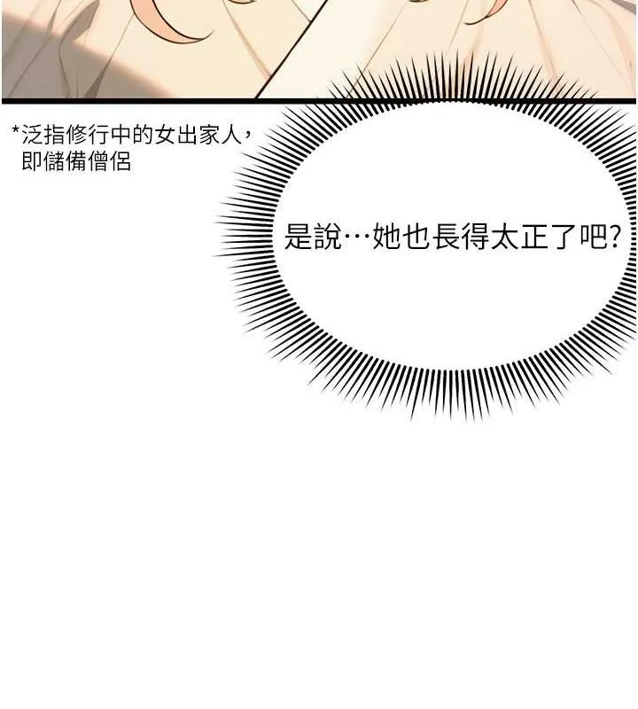 命运:贞洁慾女 第17話-躁動的出家胴體 第147页