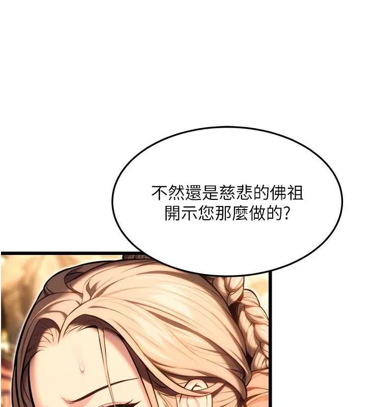 命运:贞洁慾女 第17話-躁動的出家胴體 第157页