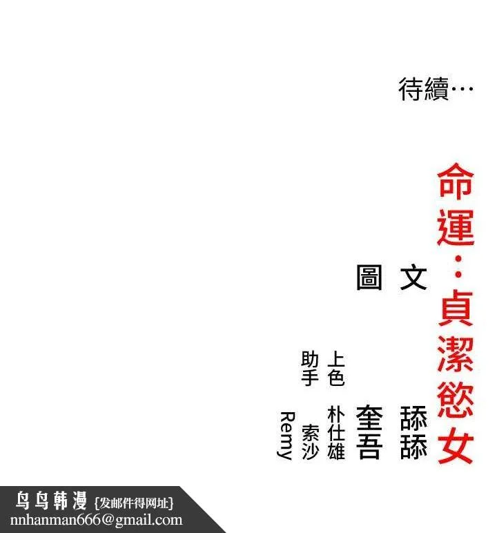 命运:贞洁慾女 第17話-躁動的出家胴體 第163页