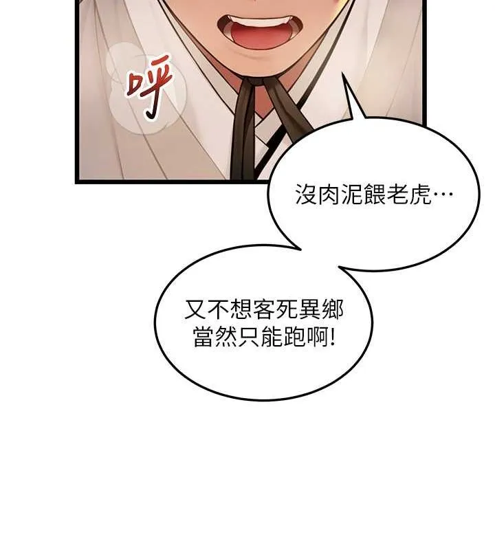 命运:贞洁慾女 第17話-躁動的出家胴體 第133页