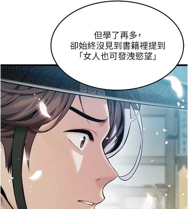 命运:贞洁慾女 第17話-躁動的出家胴體 第6页
