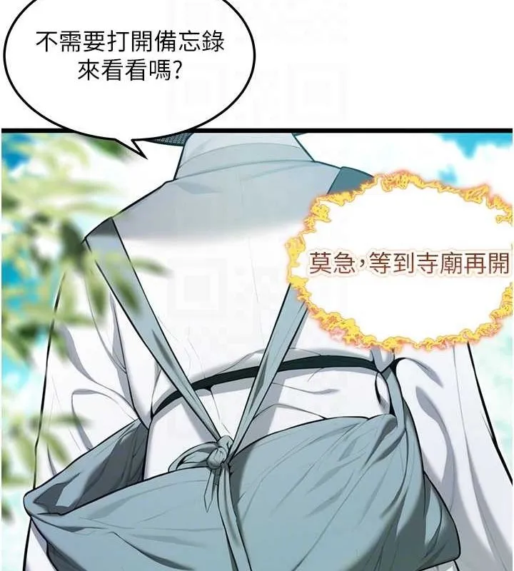 命运:贞洁慾女 第17話-躁動的出家胴體 第56页