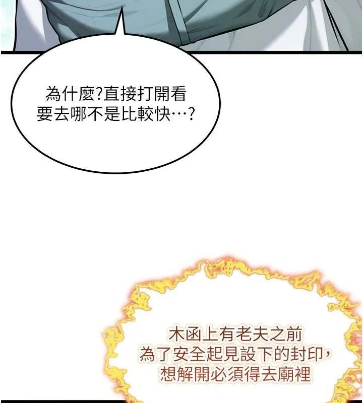 命运:贞洁慾女 第17話-躁動的出家胴體 第57页