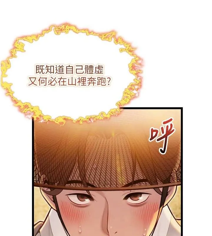 命运:贞洁慾女 第17話-躁動的出家胴體 第132页