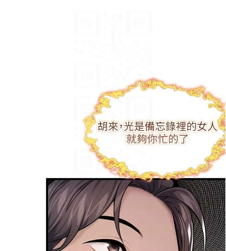 命运:贞洁慾女 第17話-躁動的出家胴體 第54页