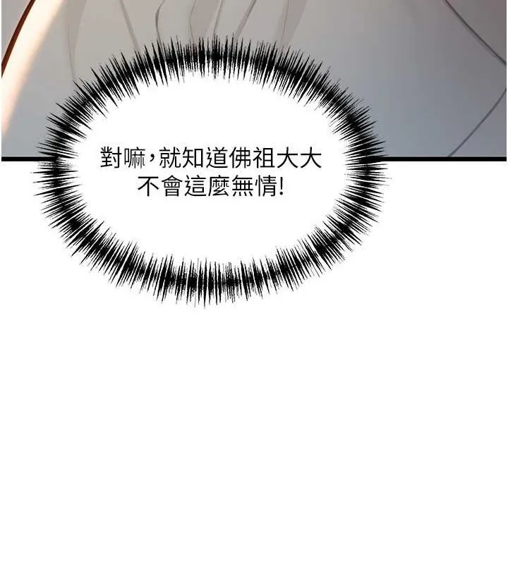 命运:贞洁慾女 第17話-躁動的出家胴體 第162页