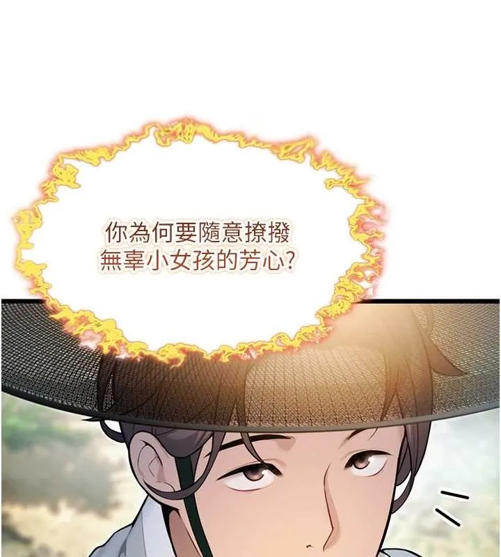 命运:贞洁慾女 第17話-躁動的出家胴體 第51页