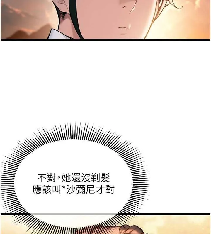 命运:贞洁慾女 第17話-躁動的出家胴體 第145页