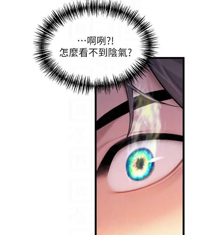 命运:贞洁慾女 第18話-深夜到洞穴裡修練&hearts; 第31页