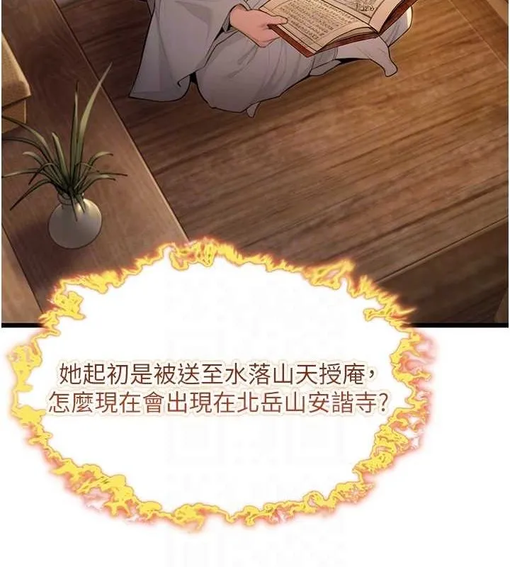 命运:贞洁慾女 第18話-深夜到洞穴裡修練&hearts; 第91页