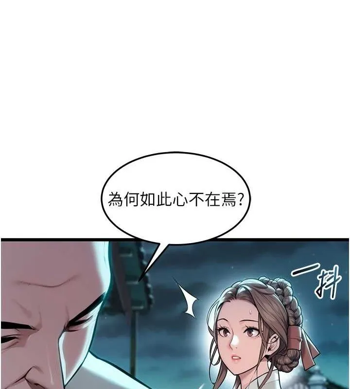 命运:贞洁慾女 第18話-深夜到洞穴裡修練&hearts; 第115页