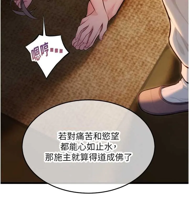 命运:贞洁慾女 第18話-深夜到洞穴裡修練&hearts; 第159页