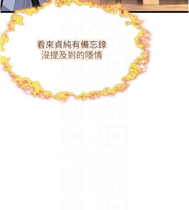 命运:贞洁慾女 第18話-深夜到洞穴裡修練&hearts; 第97页