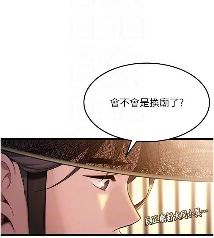 命运:贞洁慾女 第18話-深夜到洞穴裡修練&hearts; 第92页
