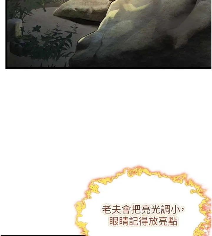 命运:贞洁慾女 第18話-深夜到洞穴裡修練&hearts; 第147页