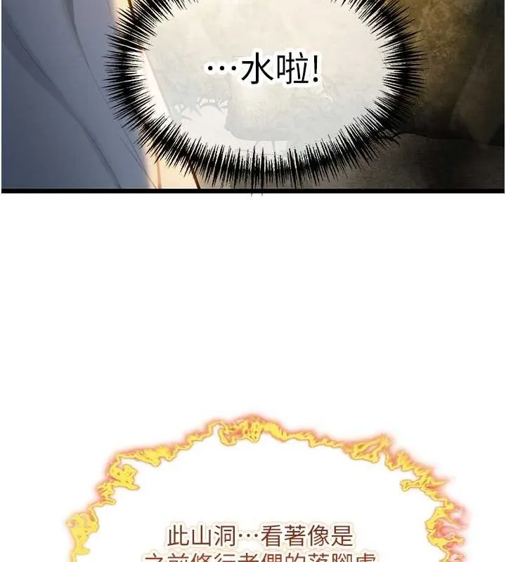 命运:贞洁慾女 第18話-深夜到洞穴裡修練&hearts; 第143页