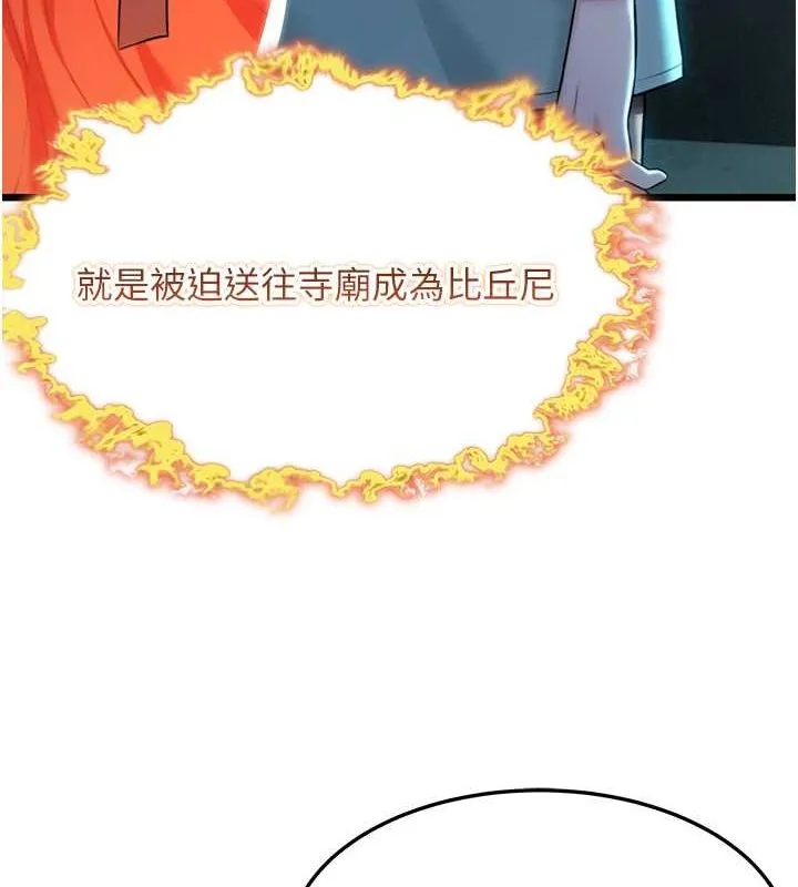 命运:贞洁慾女 第18話-深夜到洞穴裡修練&hearts; 第89页