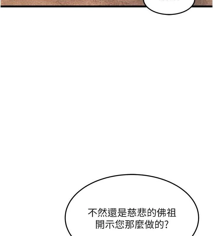 命运:贞洁慾女 第18話-深夜到洞穴裡修練&hearts; 第7页