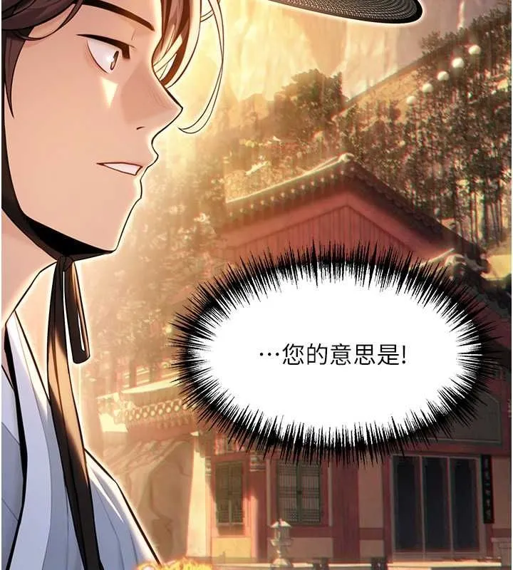 命运:贞洁慾女 第18話-深夜到洞穴裡修練&hearts; 第96页