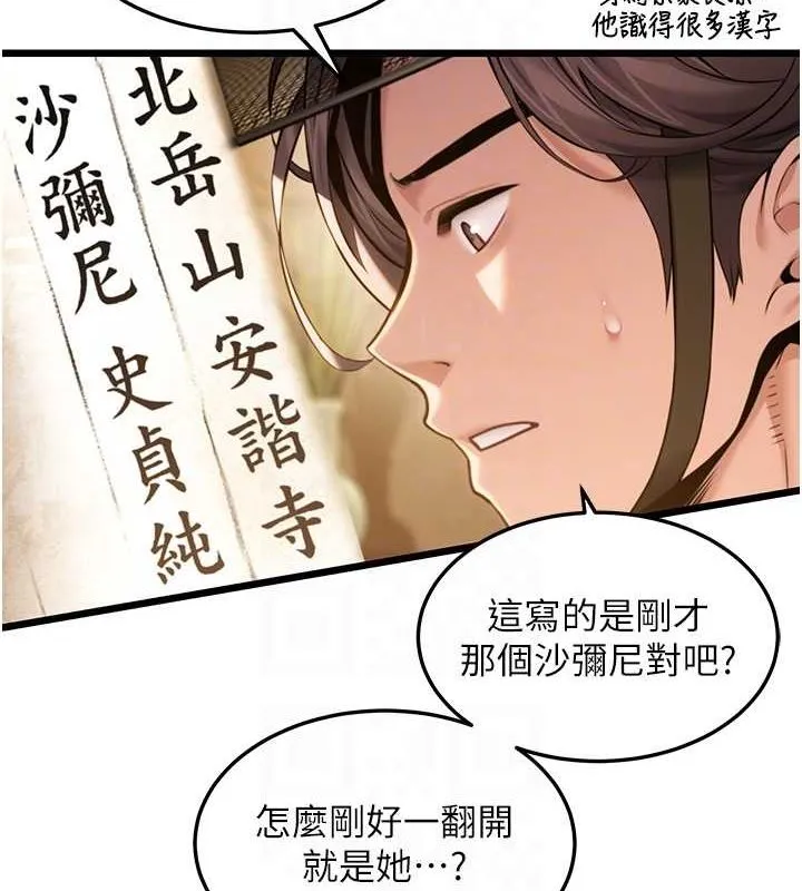 命运:贞洁慾女 第18話-深夜到洞穴裡修練&hearts; 第73页