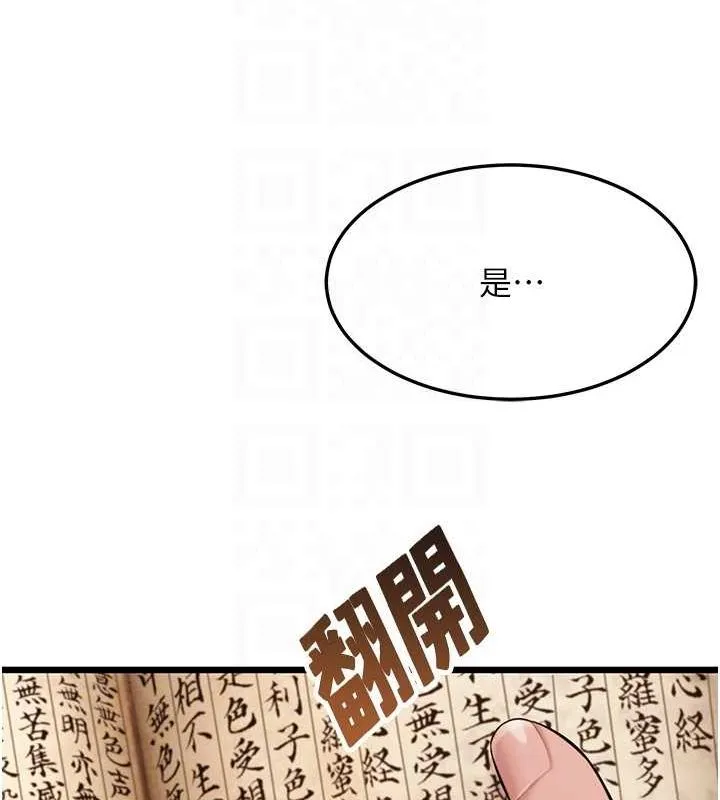 命运:贞洁慾女 第18話-深夜到洞穴裡修練&hearts; 第66页
