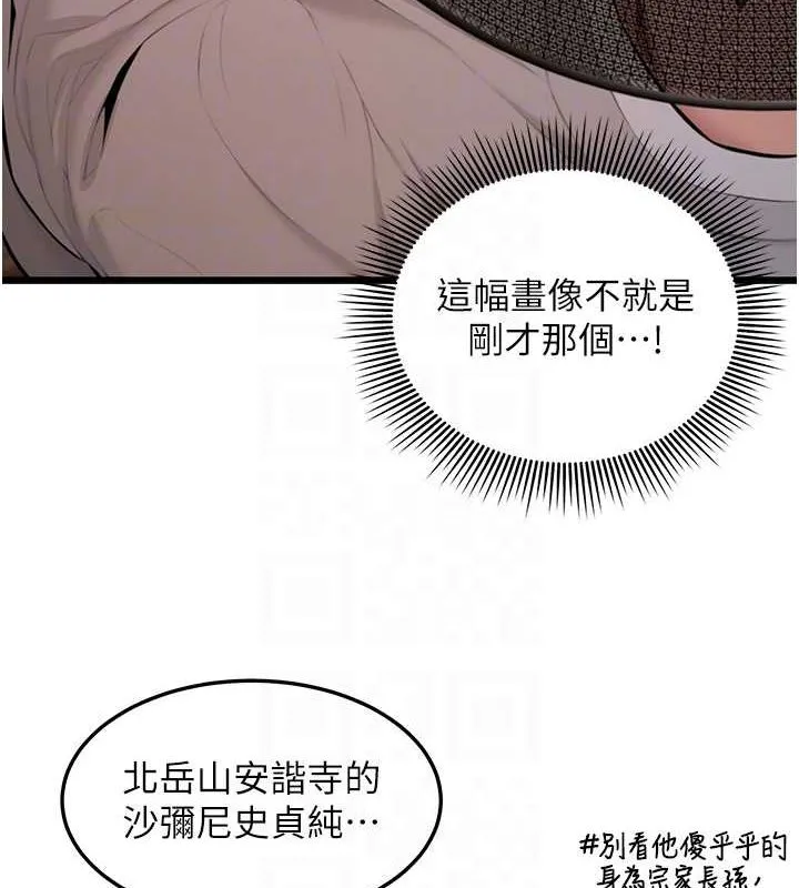 命运:贞洁慾女 第18話-深夜到洞穴裡修練&hearts; 第72页