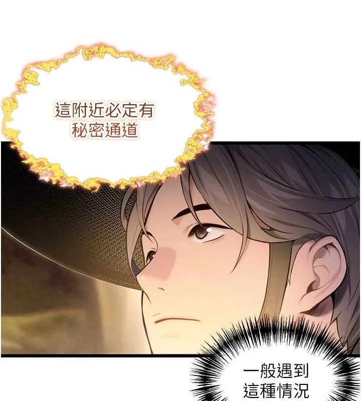 命运:贞洁慾女 第18話-深夜到洞穴裡修練&hearts; 第139页