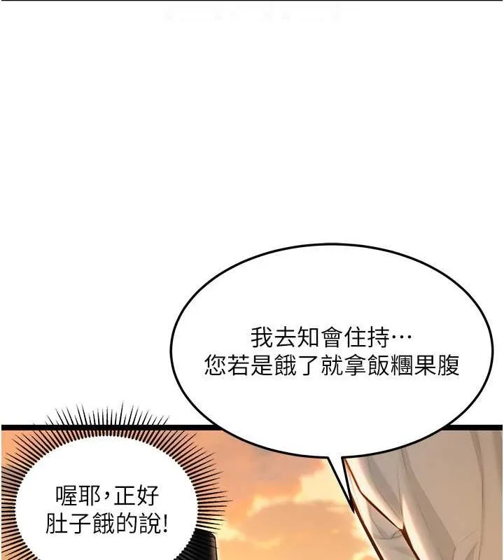 命运:贞洁慾女 第18話-深夜到洞穴裡修練&hearts; 第20页