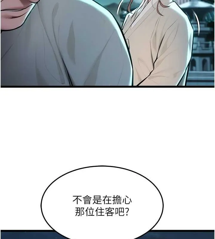命运:贞洁慾女 第18話-深夜到洞穴裡修練&hearts; 第116页