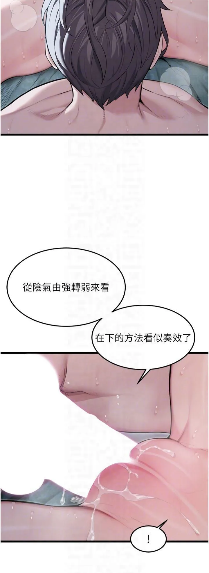 命运:贞洁慾女 第15話-藥到病除的「全通式」 第24页