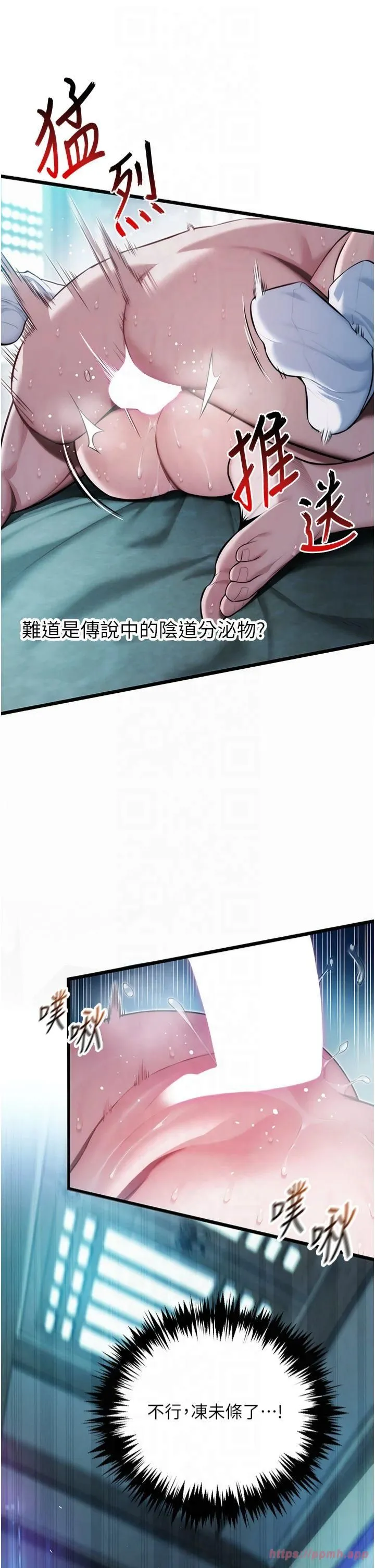 命运:贞洁慾女 第15話-藥到病除的「全通式」 第13页