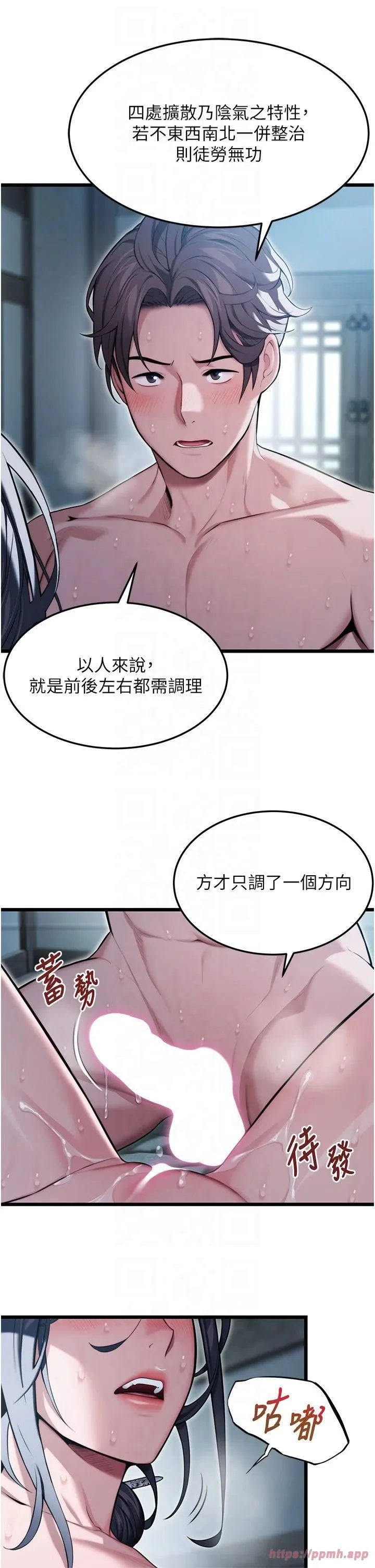 命运:贞洁慾女 第15話-藥到病除的「全通式」 第27页