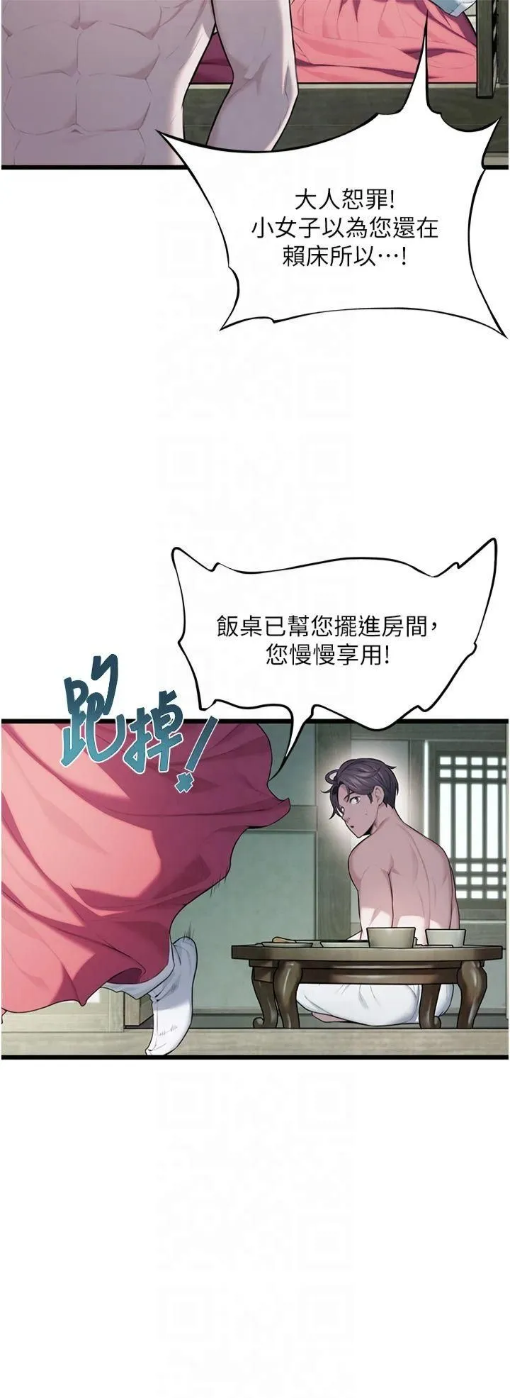 命运:贞洁慾女 第15話-藥到病除的「全通式」 第52页