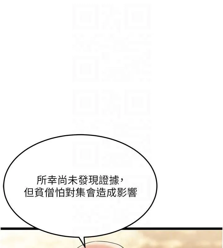 命运:贞洁慾女 第63話-肅清集會誘香姬 第92页