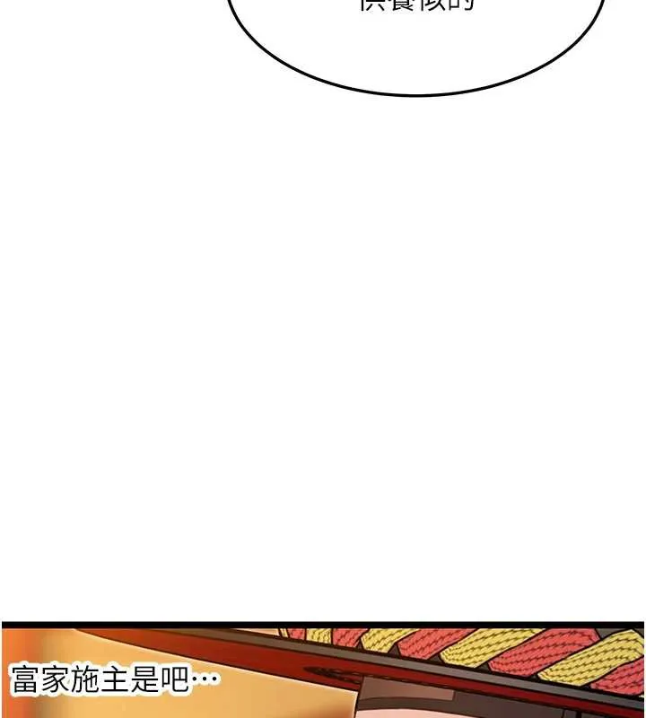 命运:贞洁慾女 第63話-肅清集會誘香姬 第124页