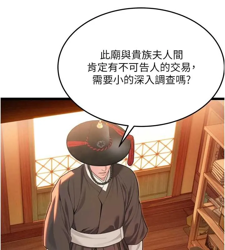 命运:贞洁慾女 第63話-肅清集會誘香姬 第127页