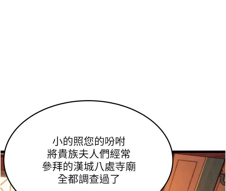 命运:贞洁慾女 第63話-肅清集會誘香姬 第109页