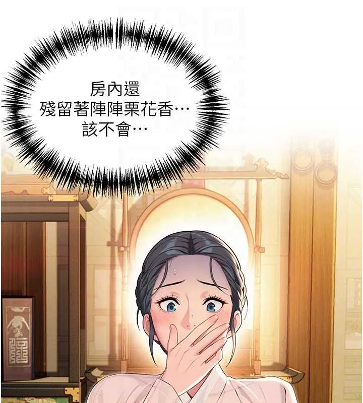 命运:贞洁慾女 第63話-肅清集會誘香姬 第79页