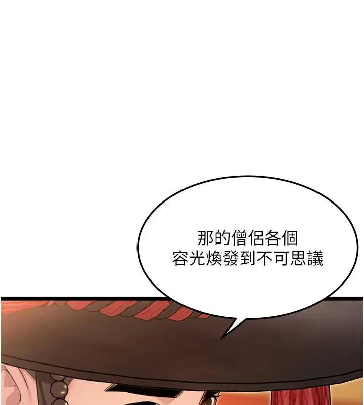命运:贞洁慾女 第63話-肅清集會誘香姬 第120页