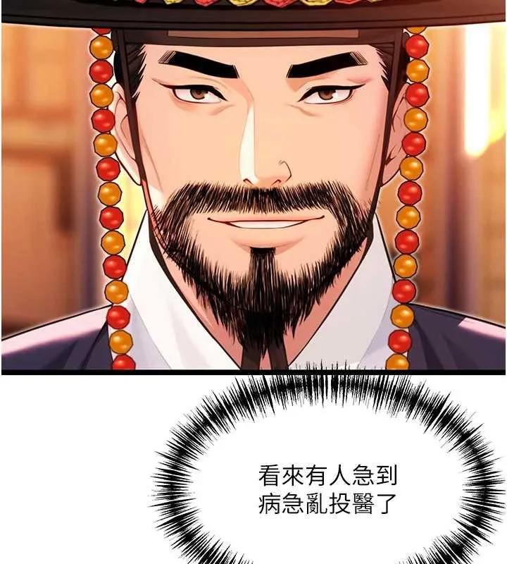 命运:贞洁慾女 第63話-肅清集會誘香姬 第142页