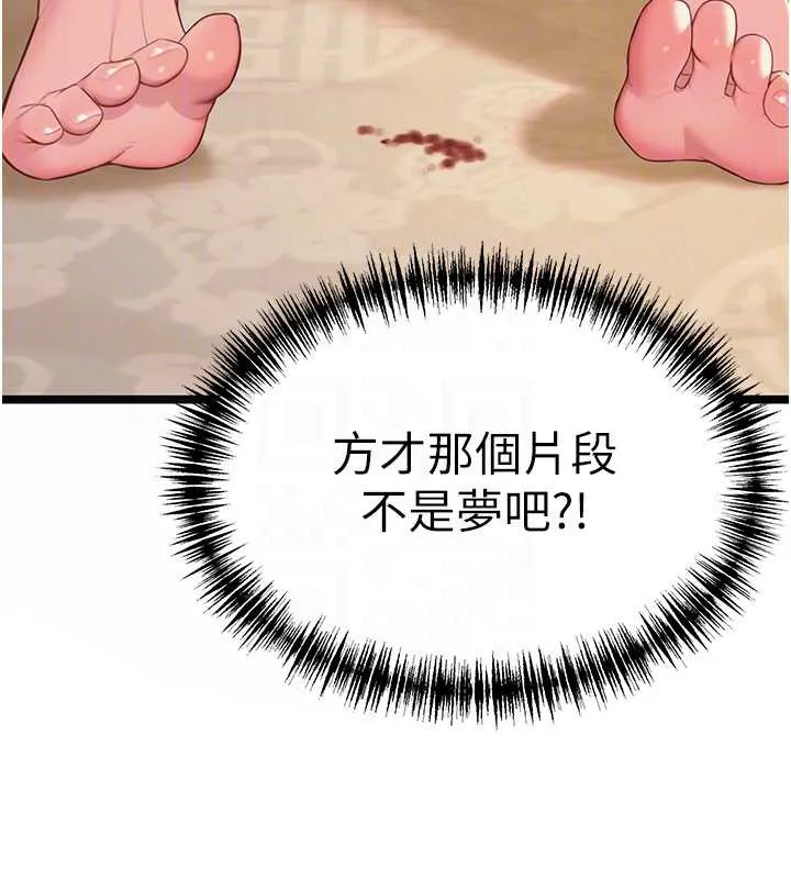 命运:贞洁慾女 第63話-肅清集會誘香姬 第81页